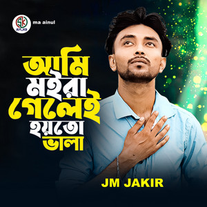 Jm Jakir - Ami Moira Gele Hoito Vala
