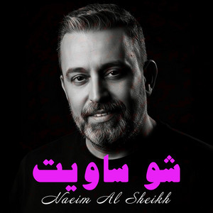 Shou Sawwet by Naeim AlSheikh