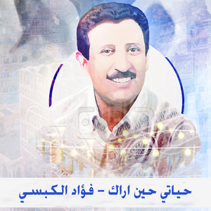 Fouad Al Kibsi - Hayati Hin Arak