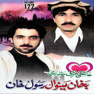 Bakhan Meenawal & Rasool Khan - Da Pato Stargo Qasam Gharanai Sandara