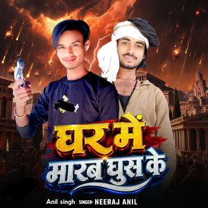 Ghar Me marb ghus ke (Extended Mix)