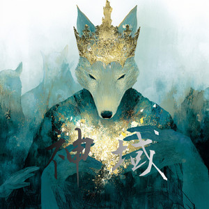 天邪鬼 by 鏡介