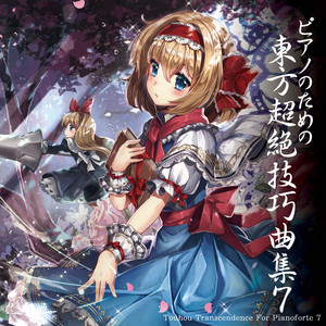 亡き王女の為のセプテット 6面ボス・レミリア・スカーレット - 東方