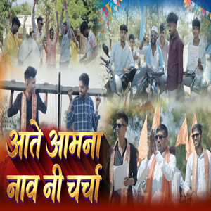 Aate Aamna Naav Ni Charcha
