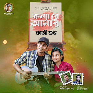 KAZI SHUVO - Lokkhi Sona