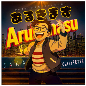 Chiny4Ever - ARUKIMASU
