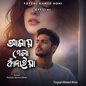 FOYSAL AHMED RONI - Amay Gela Kadhaiya