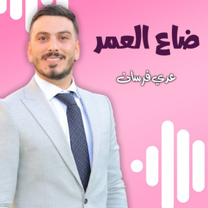 اجمل الأغانى by عدي فرسان