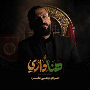 هنا داري by يحيى عفارة