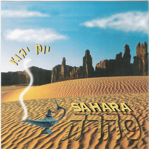 להקת סהרה - מימונה