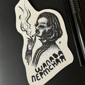 ШАЛАВА ПЕРМСКАЯ by ОТЕЦ В ТАТУ