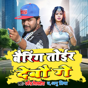 Dharmendra Nirmaliya & Annu Priya - Bairing Toir Debau Ge