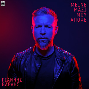 Meine Mazi Mou Apopse by Giannis Vardis