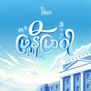 Titans - Phyu Ni Pyar War