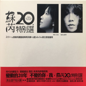 貴重！ 台湾映画「搭錯車」主題歌ＣＤ  JULIE SUE CD 1983年 蘇芮– 搭錯車– CD (Album, Reissue), [r8720530] | Discogs