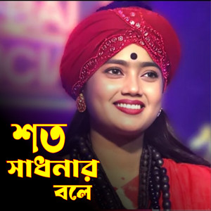Nitu Bala - Soto Sadhonar Bole