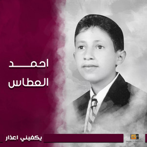 Ahmed Al Attas - Yakfini Aathar