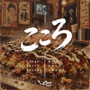 こころ by V45