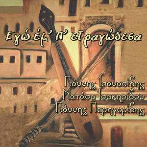 Ενότητα Επιτραπέζια by Γιάννης Τσανασίδης, Γιάννης Παρηγορίδης