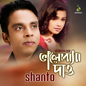 Shanto - Shajaiya Gari