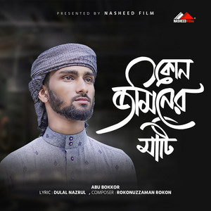 Abu Bokkor - Kon Jominer Mati