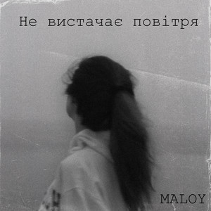 Не вистачає повітря