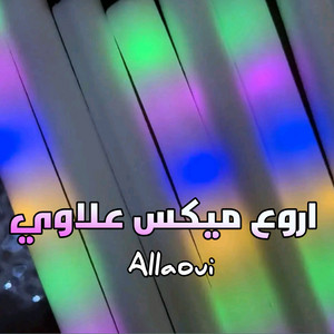 اروع رميكس علاوي by Allaoui