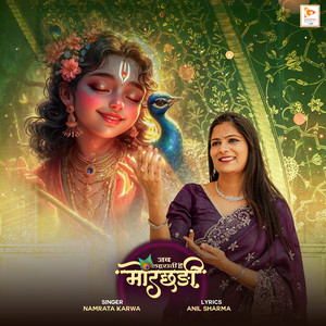 Jab Lehrati Hai Morchadi by Namrata Karwa