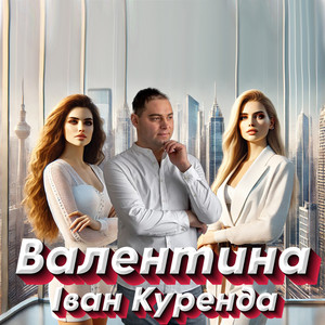 Роса by Іван Куренда