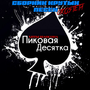 Бродяги by Блатной Король, Группа Пули-Дни