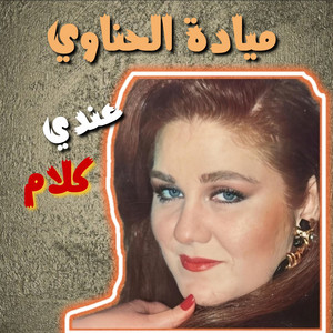 Mayada Al Hennawy - 3Andy Kalam