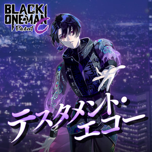 テスタメント・エコー by ブラックスター -Theater Starless-