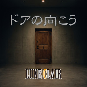ドアの向こう by LUNE CLAIR