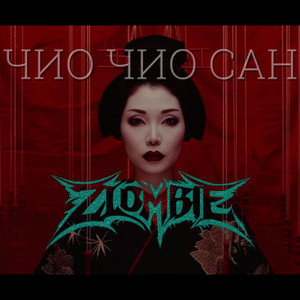 Чио Чио Сан by Zlombie
