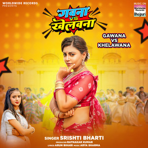 Srishti Bharti - Gawana Vs Khelawana