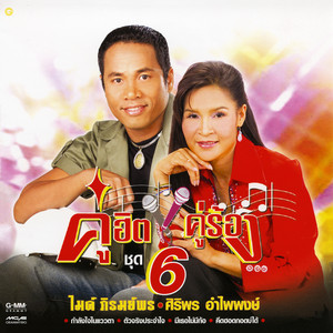 Mike Piromporn - ต้องมีสักวัน