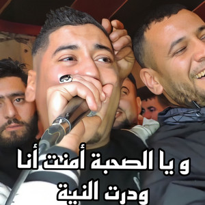 Cheb Ali Madjadji - W ya sohba amnt Ana w drt niia
