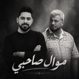 موال صاحبي by Wadih El Cheikh, Maaed al hasaan
