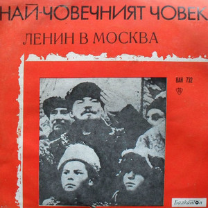 Ленин в Москва by Борис Арабов