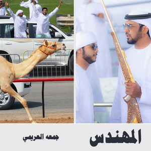 الرموز - المهندس