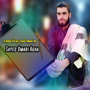 Sayed Umari Agha - په نيمه شپه رب ته سجده