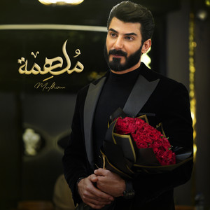 Ismaeil Tamr - Molhima