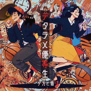 Yuugata To Neko - Baka Ni Nacchaina