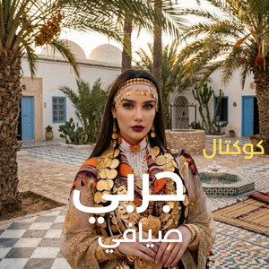 كوكتال جربي صيافي by بووم زيكا - Boom Zika