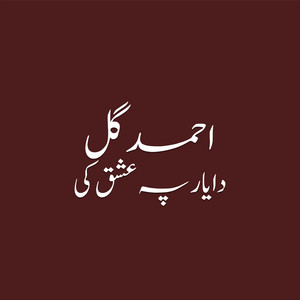 Ahmad Gul - Da Yar Pa Ishq Ke