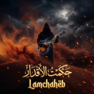 Lamchaheb حكمت الأقدار - House Version by Mister AI Anane