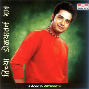 Radhe Krushna Naam by Swapnil Bandodkar