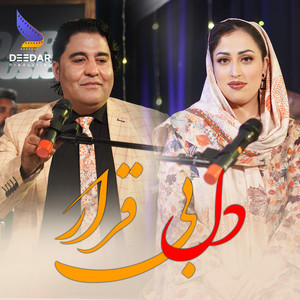 Deedar Production - Dile Be Qarar (Feroz Kabuli & Neda Azizi) دل بیقرار
