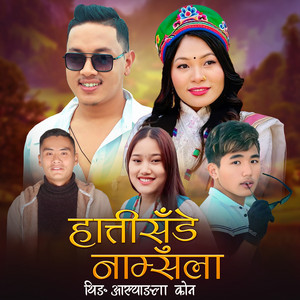 Rick LAMA - Hatisude Namsala Theeg Asyangla Kon