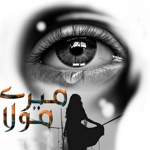 Gulam Waris - Har Khata Pe Sharamsar Hoon Main